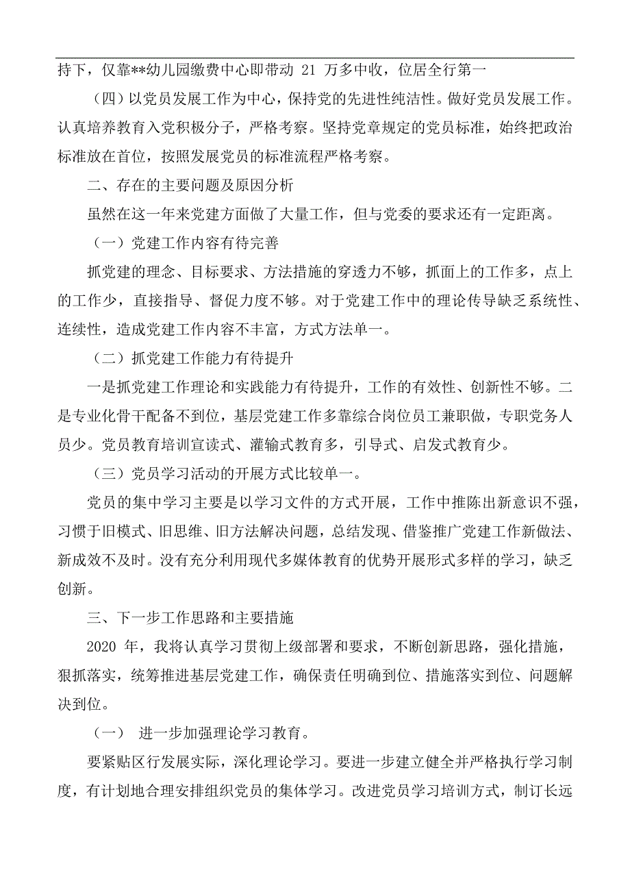 2020年银行网点负责人党建述职报告范文.docx_第2页