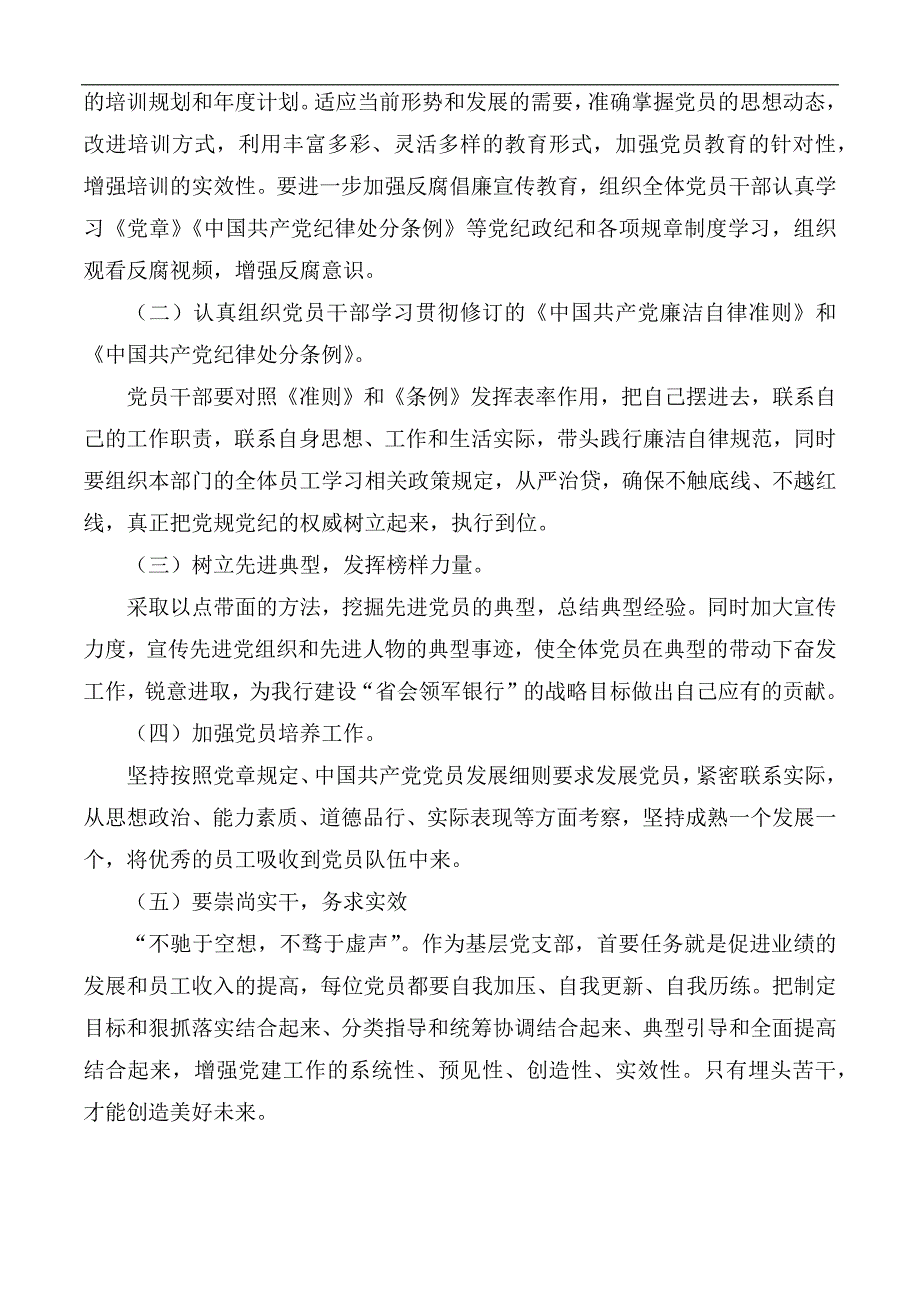 2020年银行网点负责人党建述职报告范文.docx_第3页