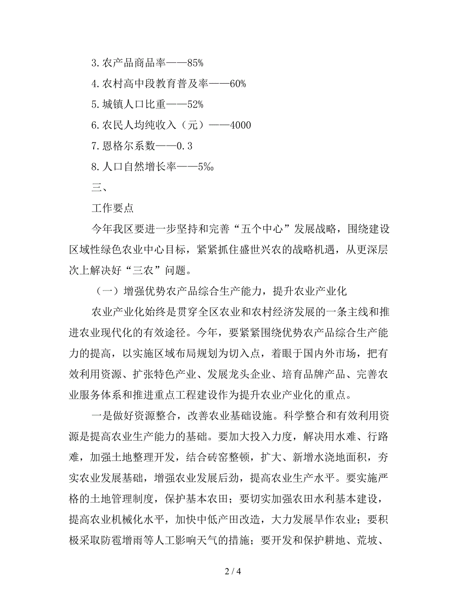 2020年区农业和农村工作要点.doc_第2页