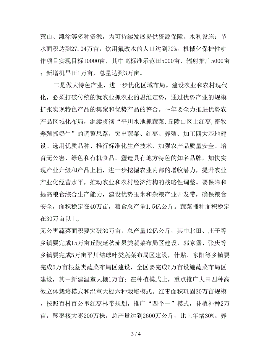 2020年区农业和农村工作要点.doc_第3页