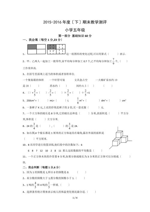 2016年成都市五年级下册金牛区数学期末真题.doc