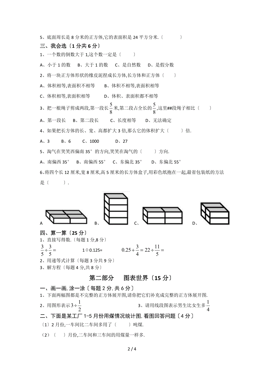 2016年成都市五年级下册金牛区数学期末真题.doc_第2页