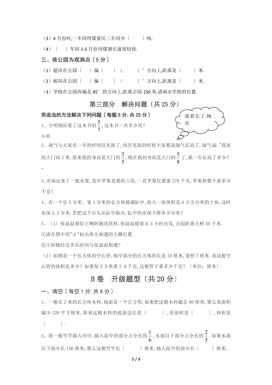 2016年成都市五年级下册金牛区数学期末真题.doc_第3页