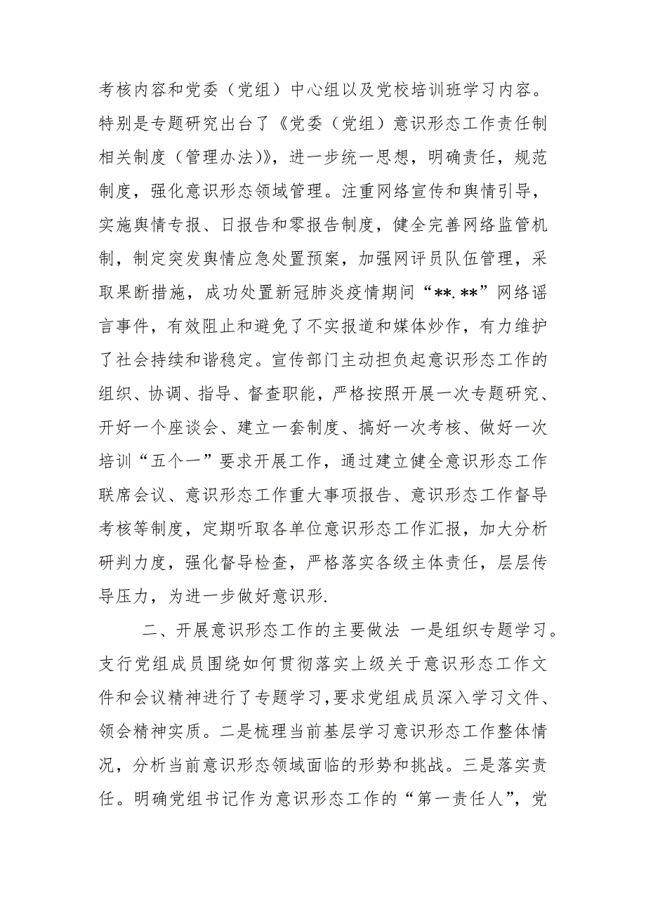 2020年意识形态工作落实情况自查报告.doc_第2页
