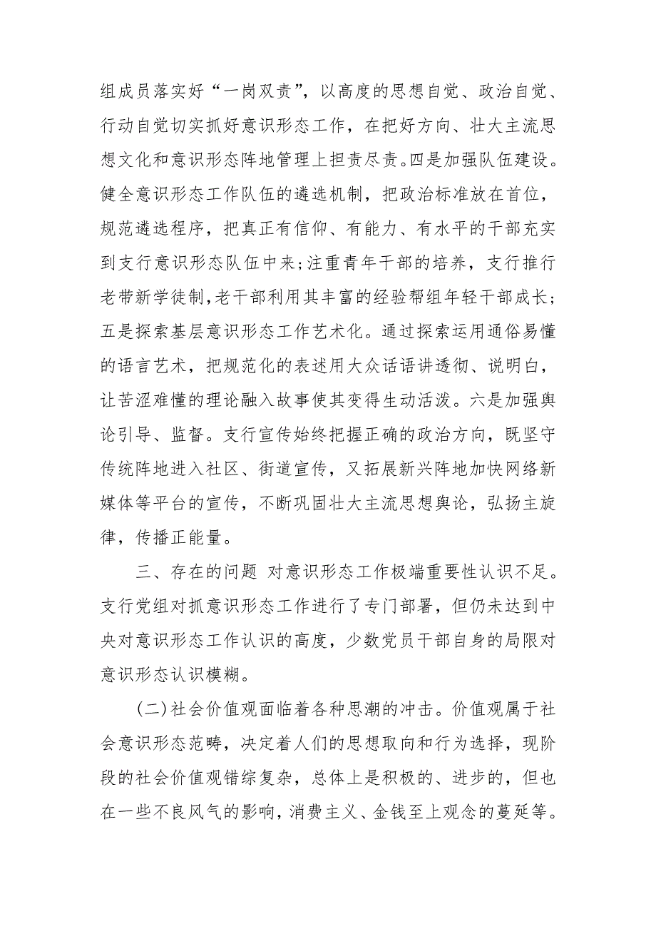 2020年意识形态工作落实情况自查报告.doc_第3页