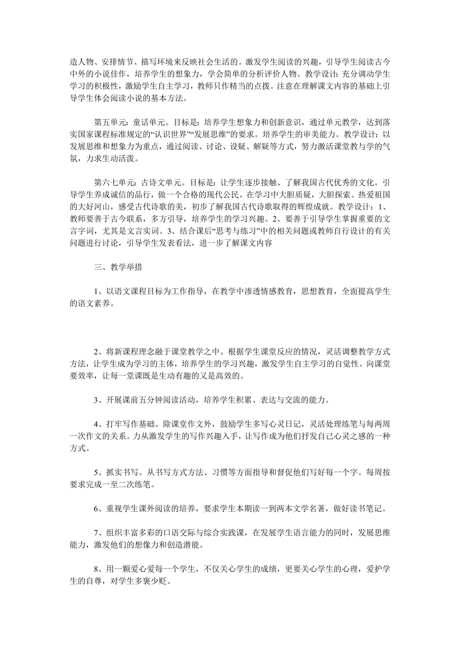 2019-2020学年度第一学期七年级上册语文教学计划.doc_第2页