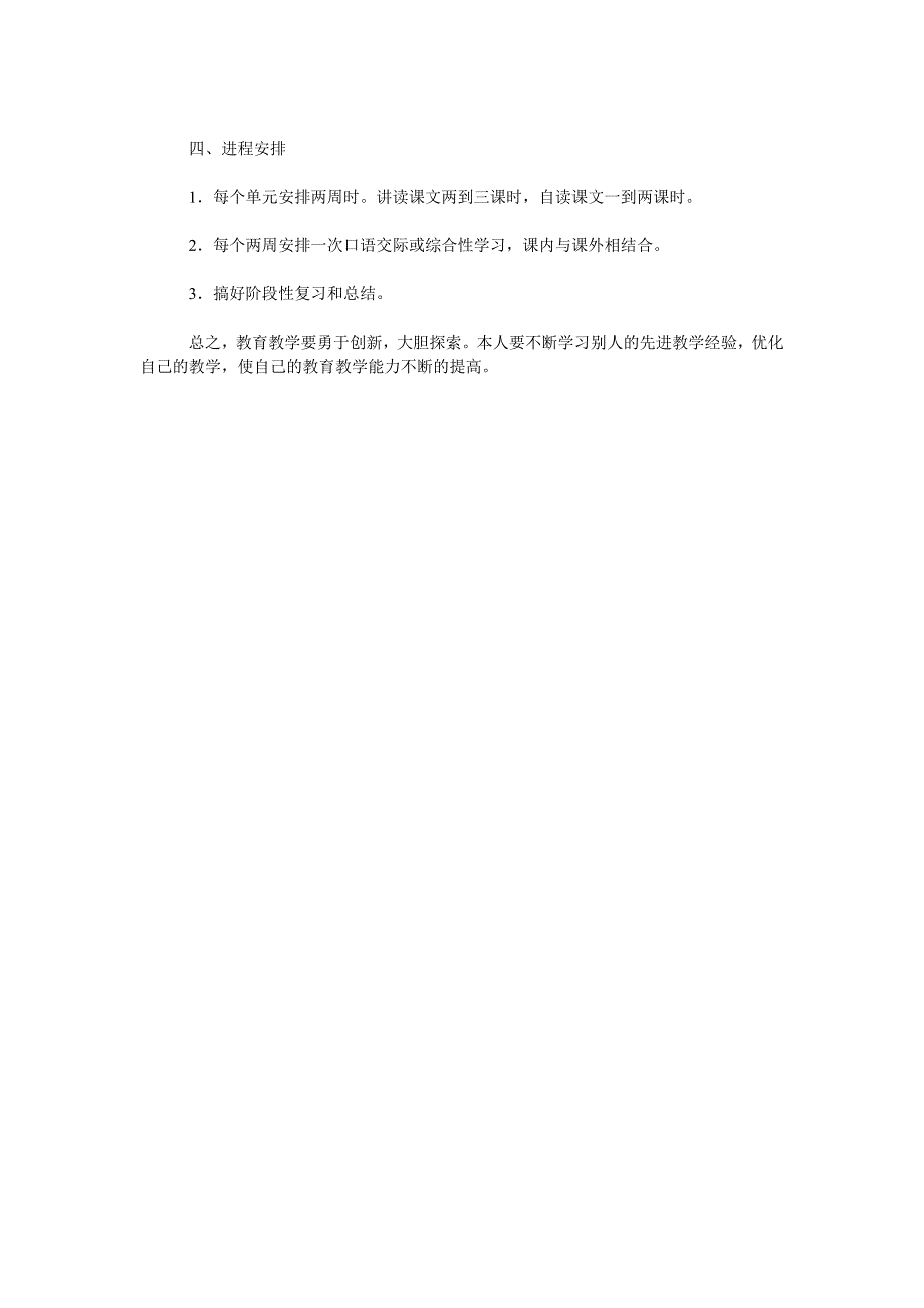 2019-2020学年度第一学期七年级上册语文教学计划.doc_第3页
