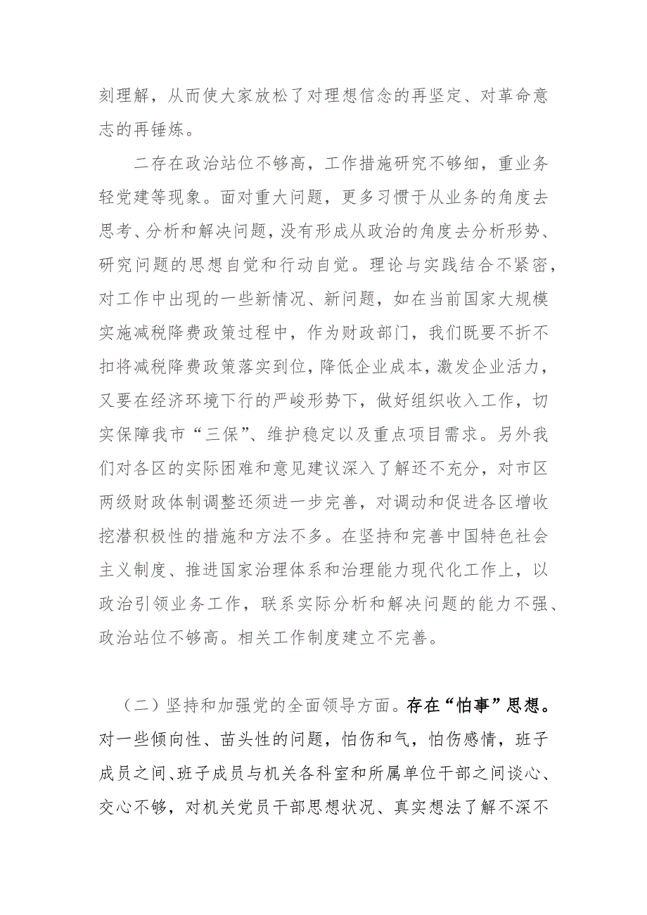 2020-2021某市财政局领导班子民主生活会五个方面对照检查材料.docx_第2页