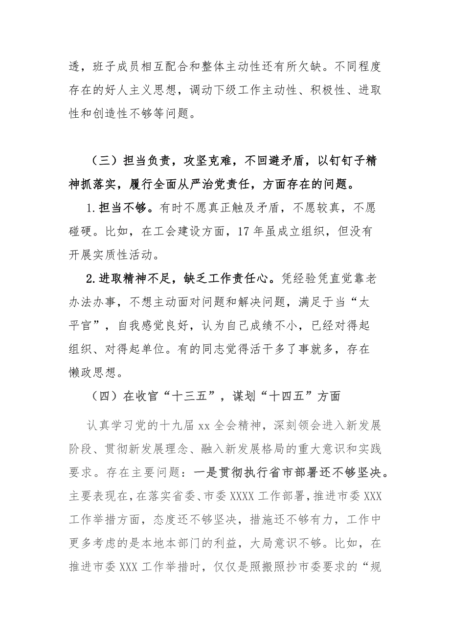 2020-2021某市财政局领导班子民主生活会五个方面对照检查材料.docx_第3页