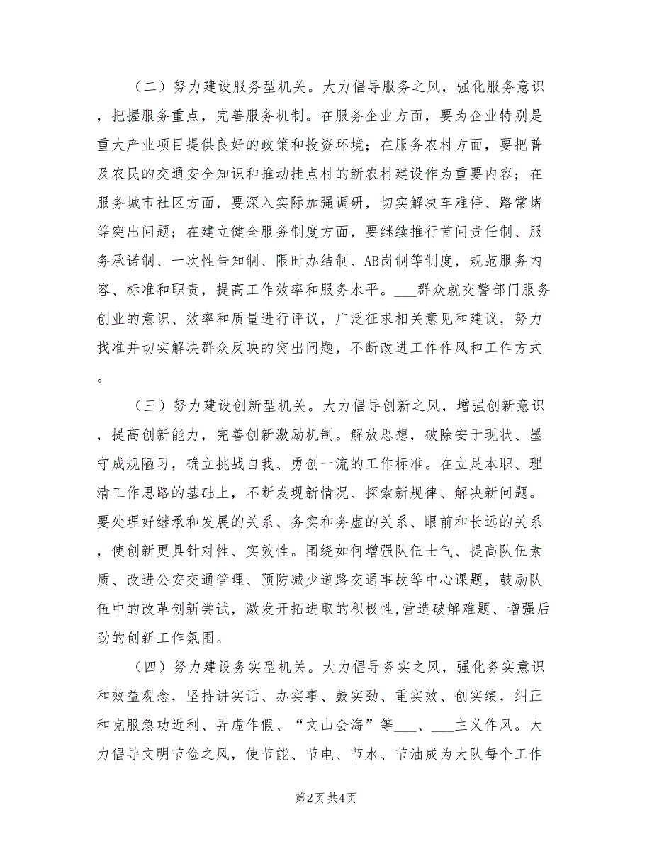 2021年交警队作风建设指导方案.doc_第2页