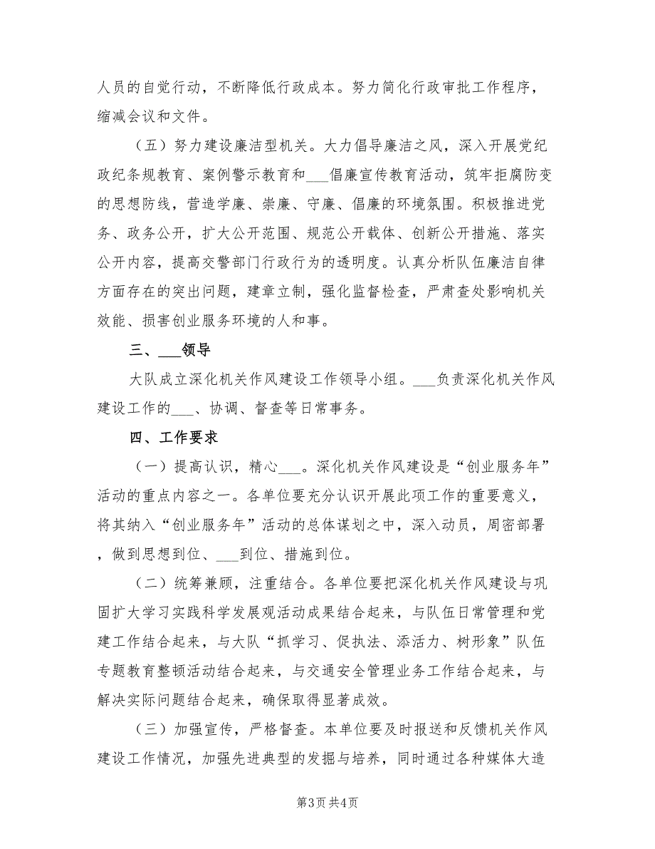 2021年交警队作风建设指导方案.doc_第3页