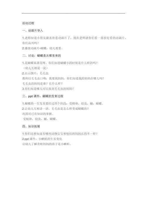 中班科学《蝴蝶从哪里来？》PPT课件教案参考教案.docx