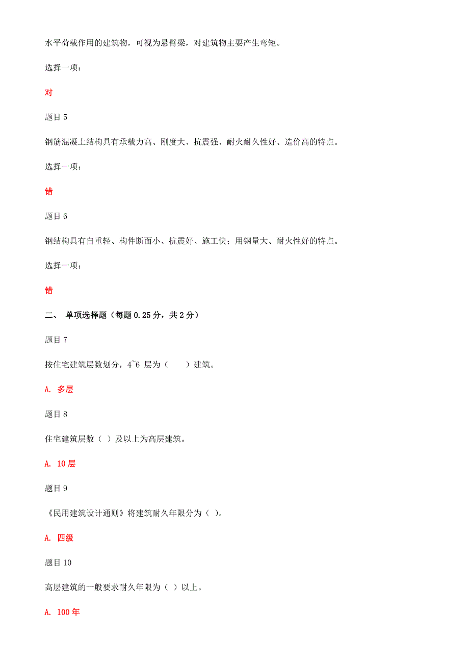 2019年国家大学电大高层建筑施工本科网络核心课形考网考作业和政治学原理试题汇编及答案.docx_第2页