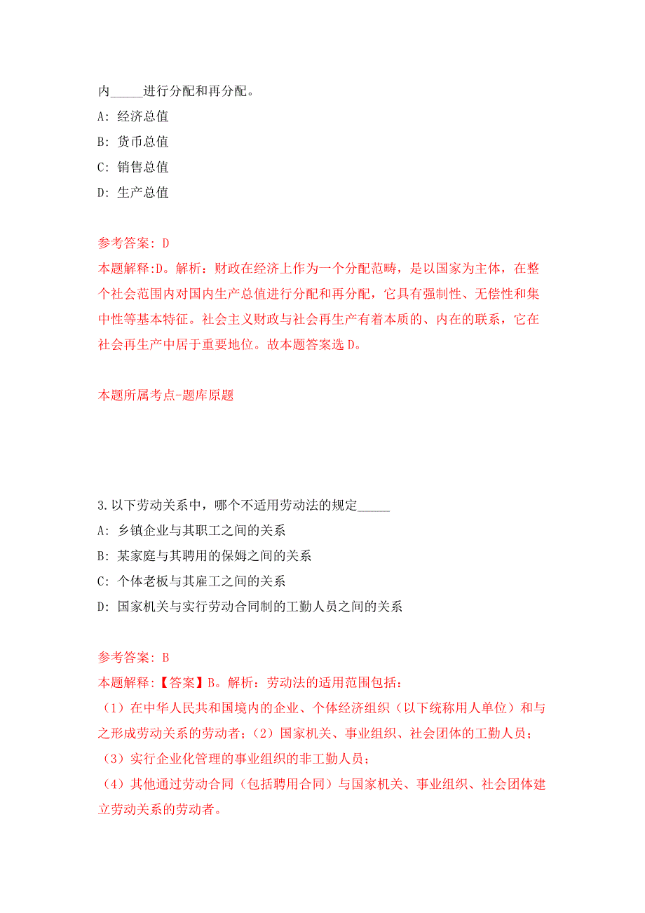 2021年12月广西桂林理工大学附属小学教师公开招聘4名公开练习模拟卷第7次.docx_第2页