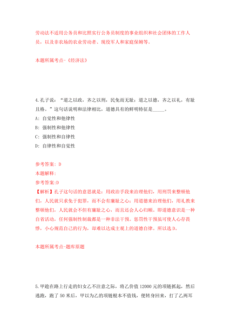2021年12月广西桂林理工大学附属小学教师公开招聘4名公开练习模拟卷第7次.docx_第3页