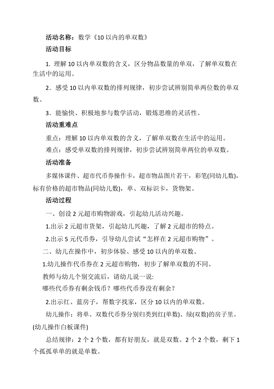 大班数学课件《10以内的单双数》PPT课件教案大班数学《10以内的单双数》教学设计.docx_第1页