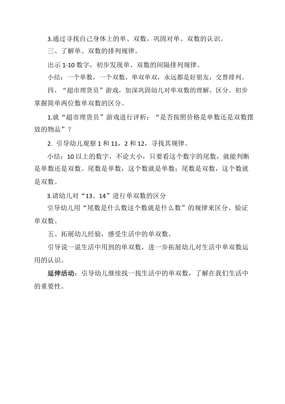 大班数学课件《10以内的单双数》PPT课件教案大班数学《10以内的单双数》教学设计.docx_第2页