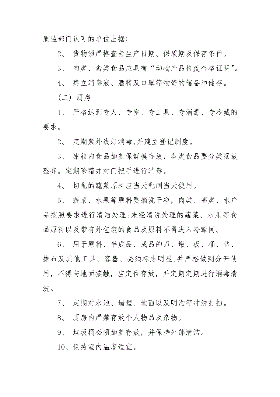2020年酒店宾馆疫情防控应急预案.doc_第3页