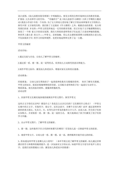 大班科学《甲骨文》PPT课件教案参考教案.docx