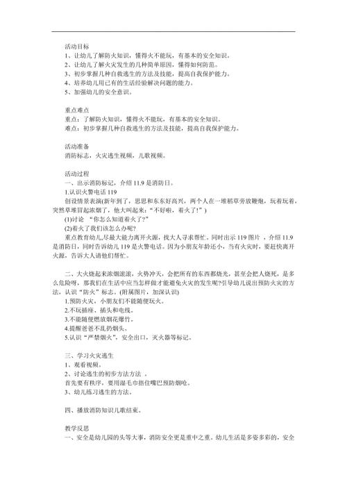 大班数学认识时钟PPT课件教案参考教案.docx