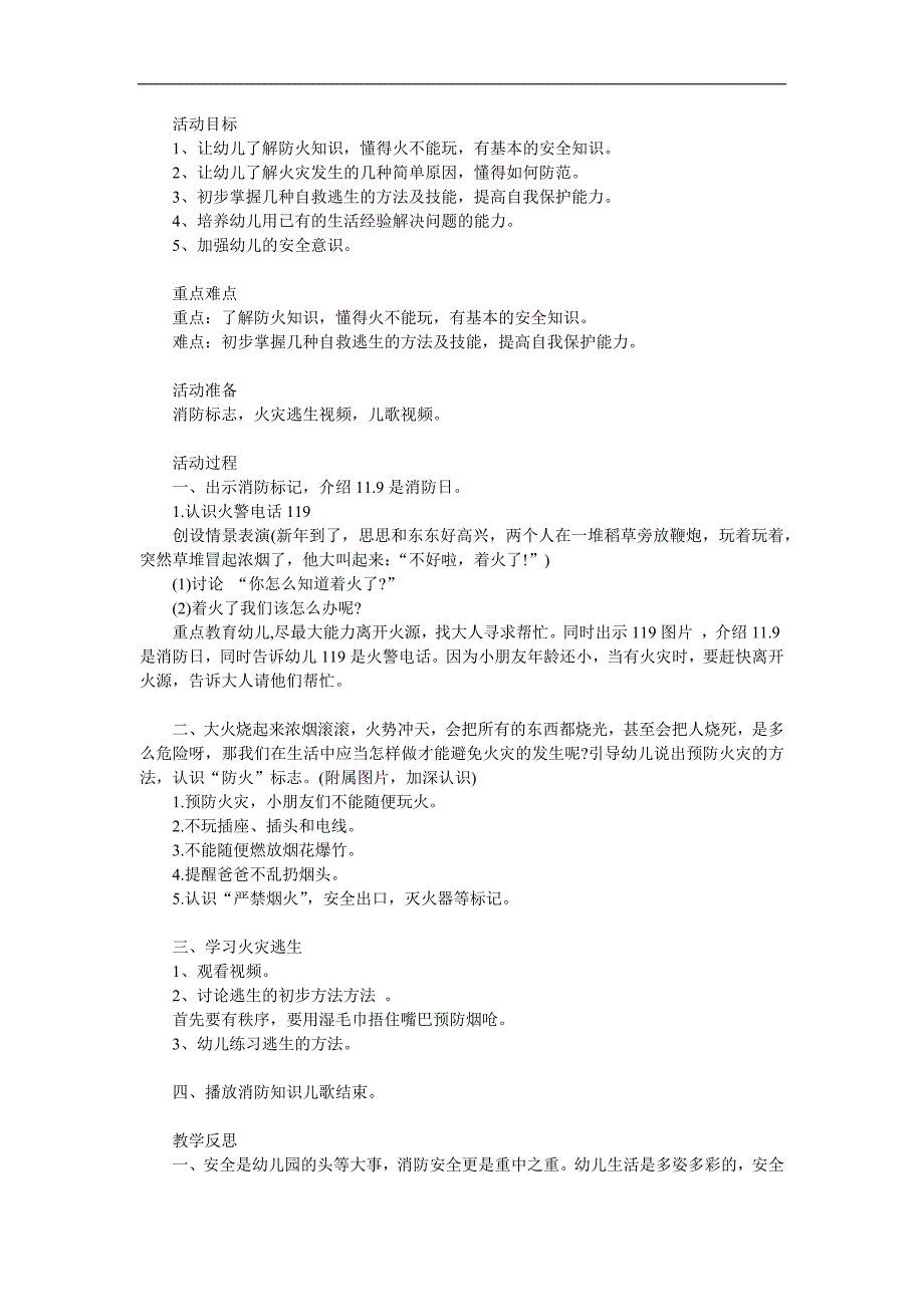 大班数学认识时钟PPT课件教案参考教案.docx_第1页