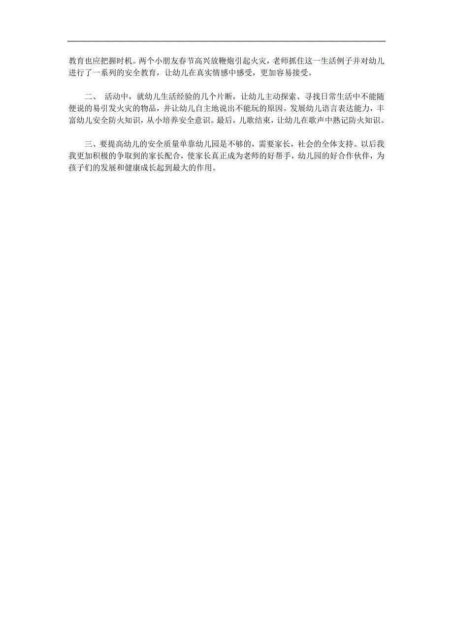 大班数学认识时钟PPT课件教案参考教案.docx_第2页