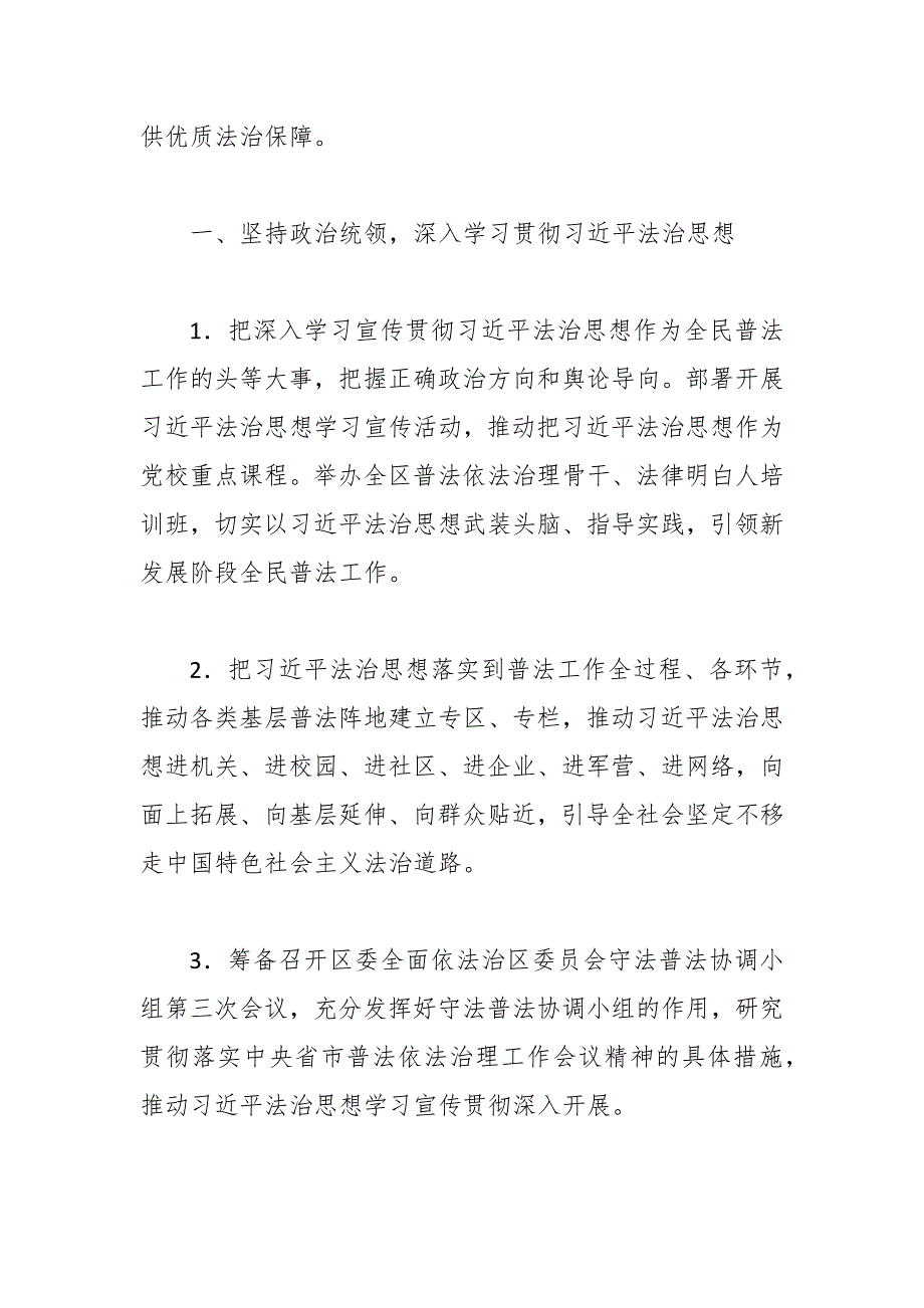 2021十四五开局年普法依法治理工作要点.docx_第2页