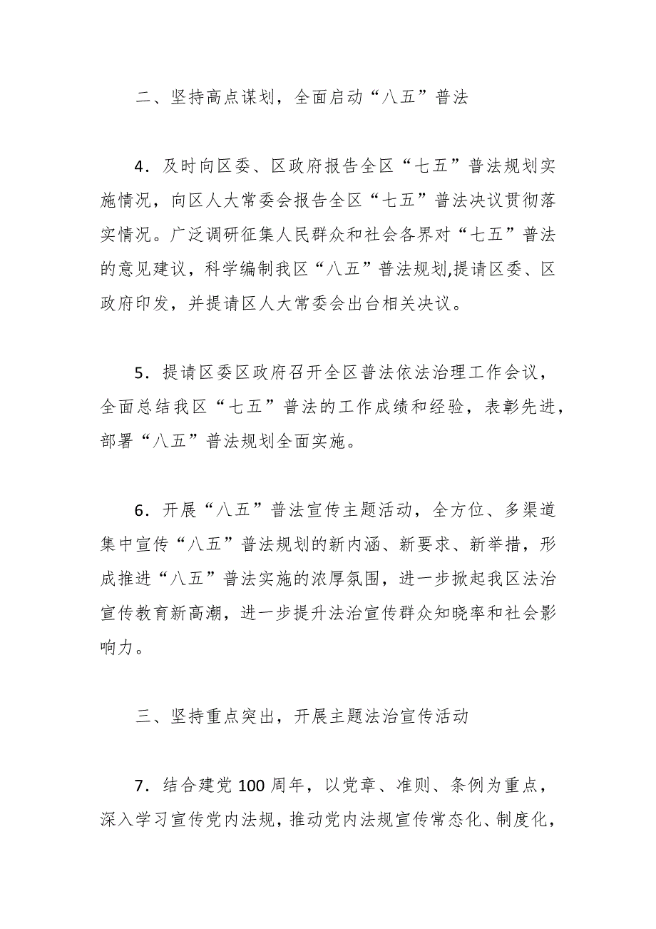 2021十四五开局年普法依法治理工作要点.docx_第3页