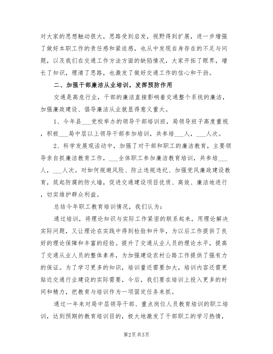 2021年交通局职工教育培训工作总结.doc_第2页
