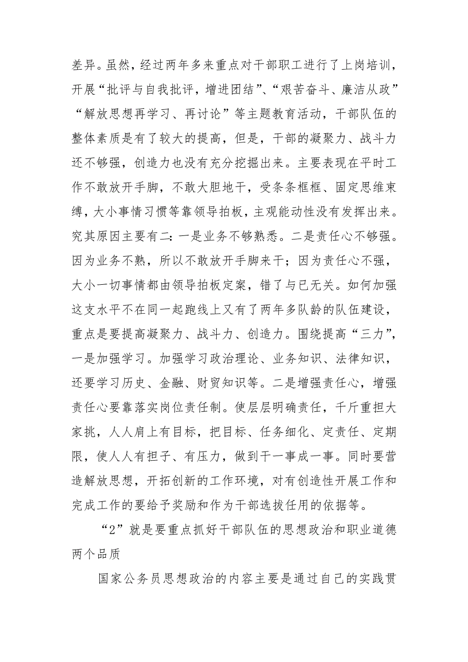 2020年党风廉政建设工作思路.doc_第2页