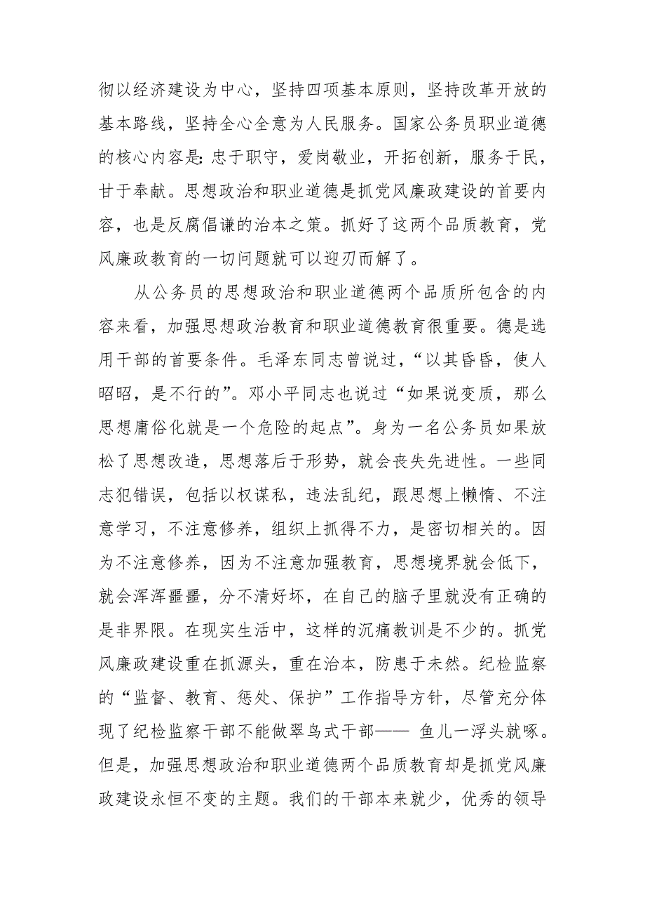 2020年党风廉政建设工作思路.doc_第3页