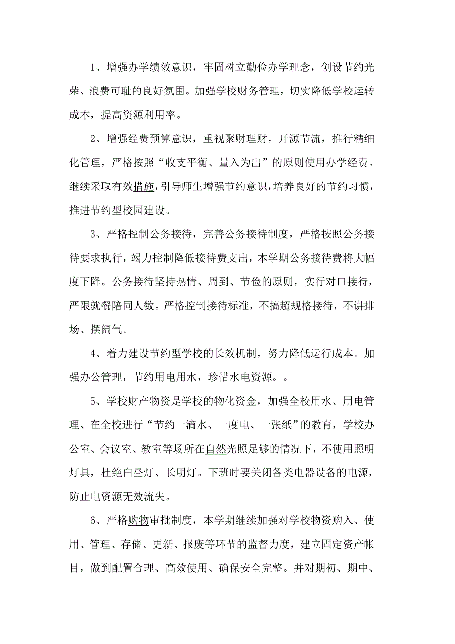 2020年学校后勤工作计划三篇范文.docx_第2页