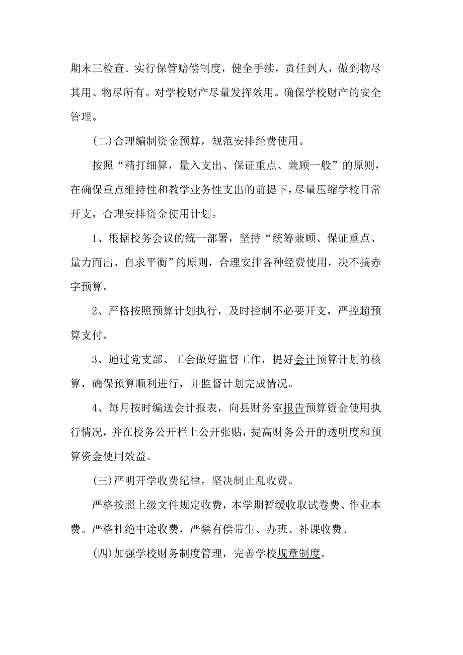 2020年学校后勤工作计划三篇范文.docx_第3页