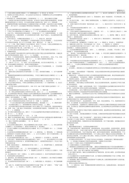 2018最新电大社会政策期末复习题及答案.doc