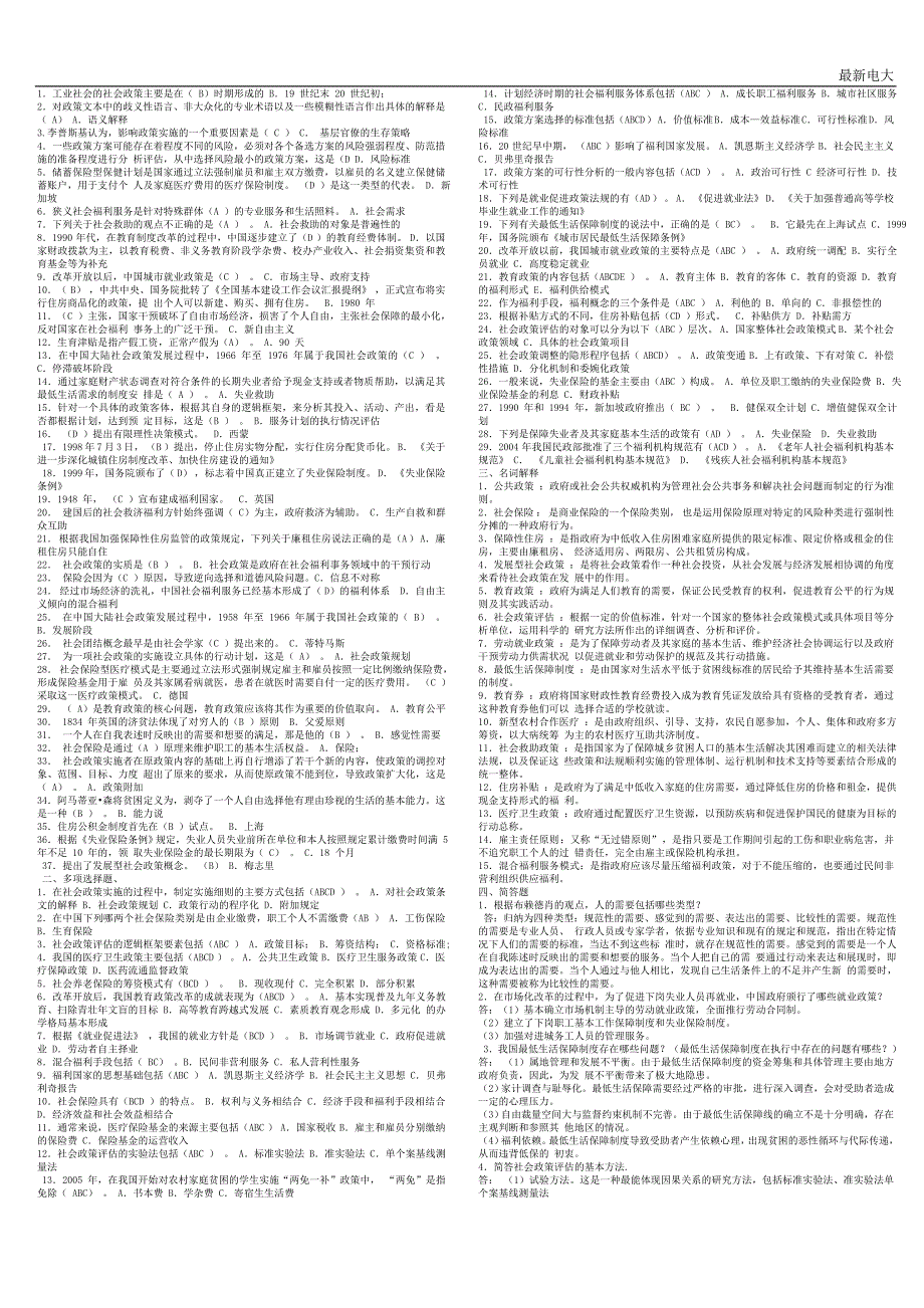 2018最新电大社会政策期末复习题及答案.doc_第1页