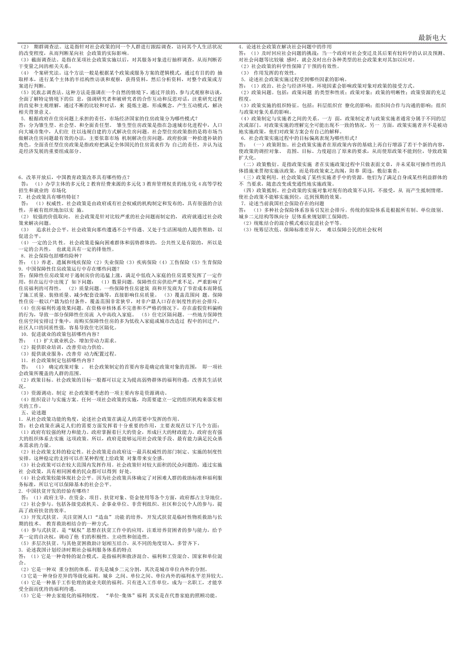 2018最新电大社会政策期末复习题及答案.doc_第2页