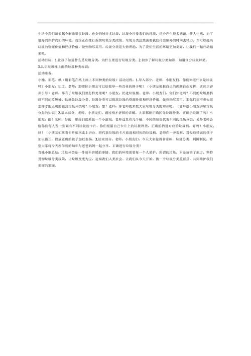 大班社会课件《垃圾分类我先行》PPT课件教案参考教案.docx