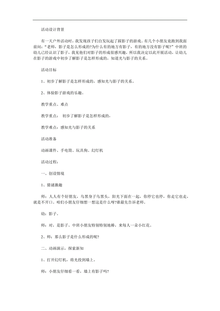 中班数学《找影子》PPT课件教案参考教案.docx_第1页