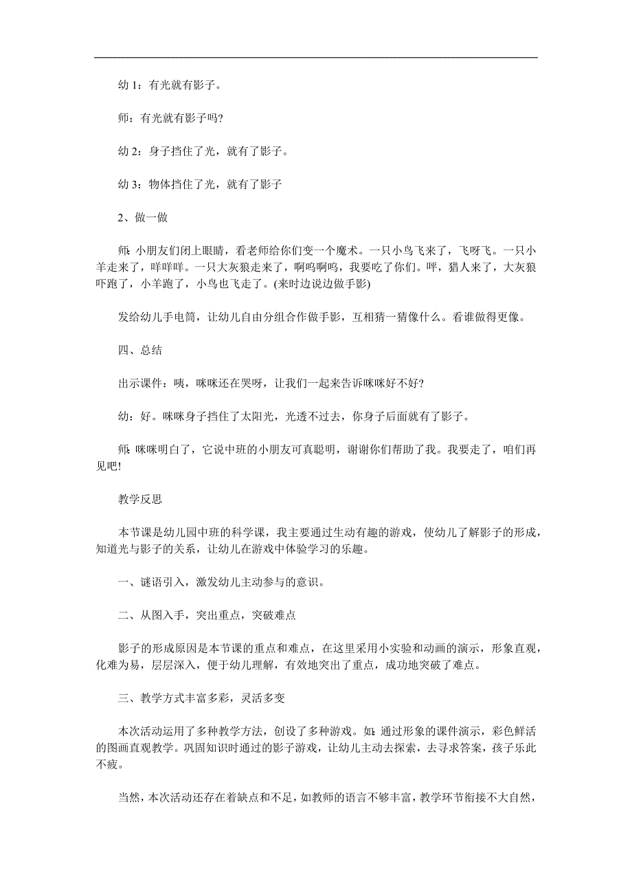 中班数学《找影子》PPT课件教案参考教案.docx_第3页