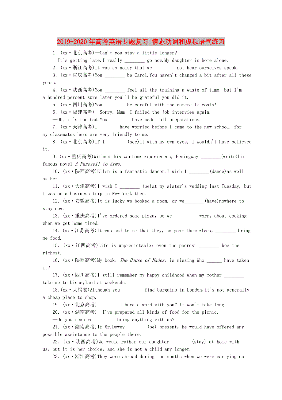 2019-2020年高考英语专题复习情态动词和虚拟语气练习.doc_第1页
