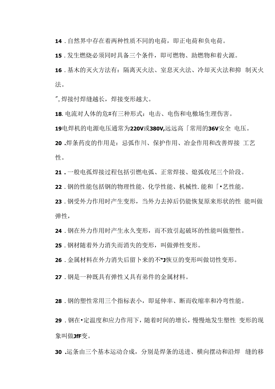 2020年建筑电气焊接切割工理论考试题库及答案.docx_第3页