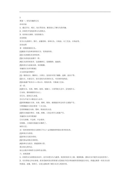 大班科学《有趣的石头》PPT课件教案参考.docx