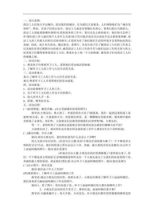 大班社会活动《城市美容师》PPT课件教案参考教案.docx
