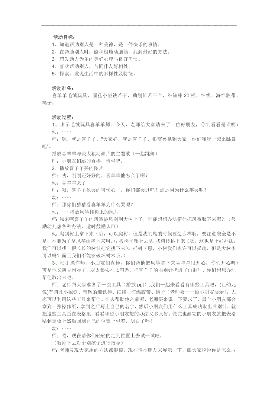 大班社会《我来帮助你》PPT课件教案参考教案.docx_第1页