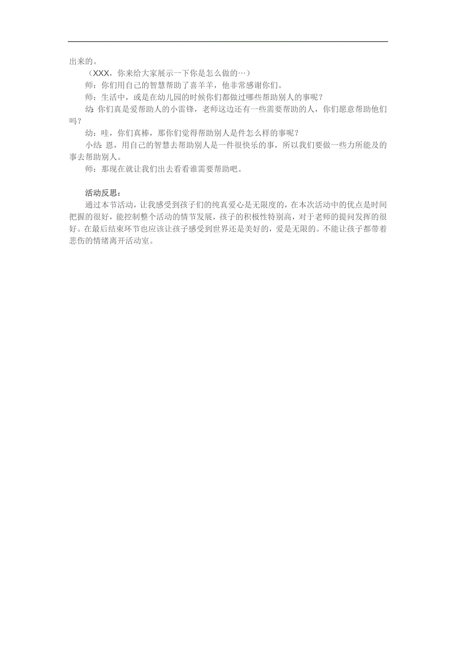 大班社会《我来帮助你》PPT课件教案参考教案.docx_第2页