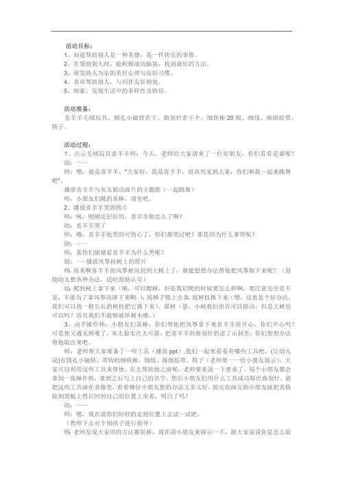 大班社会《我来帮助你》PPT课件教案参考教案.docx