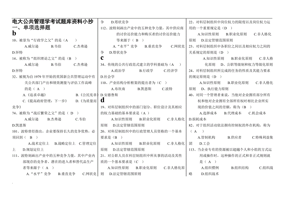 2018年电大公共管理学期末考试题库参考资料小抄.doc_第1页