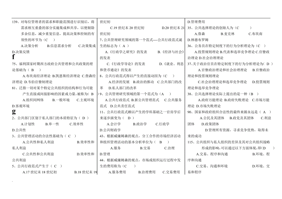 2018年电大公共管理学期末考试题库参考资料小抄.doc_第2页