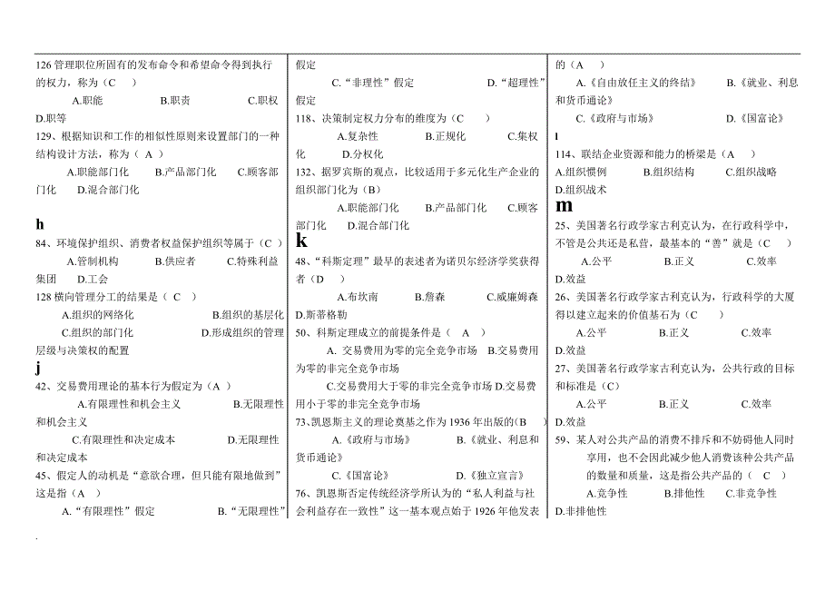 2018年电大公共管理学期末考试题库参考资料小抄.doc_第3页