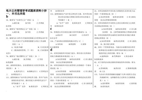 2018年电大公共管理学期末考试题库参考资料小抄.doc